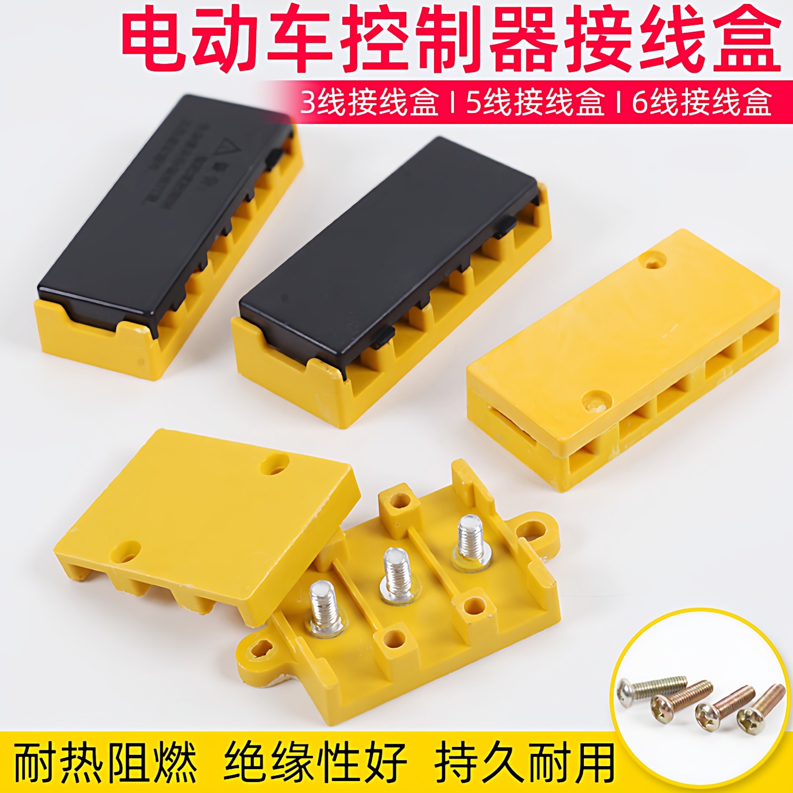 电动车电瓶车控制器接线盒分线盒三轮车接线端子板电机接线柱配件,电动车/配件/交通工具,更多电动车零/配件,淘宝优惠券,粉丝福利购,淘宝优惠卷