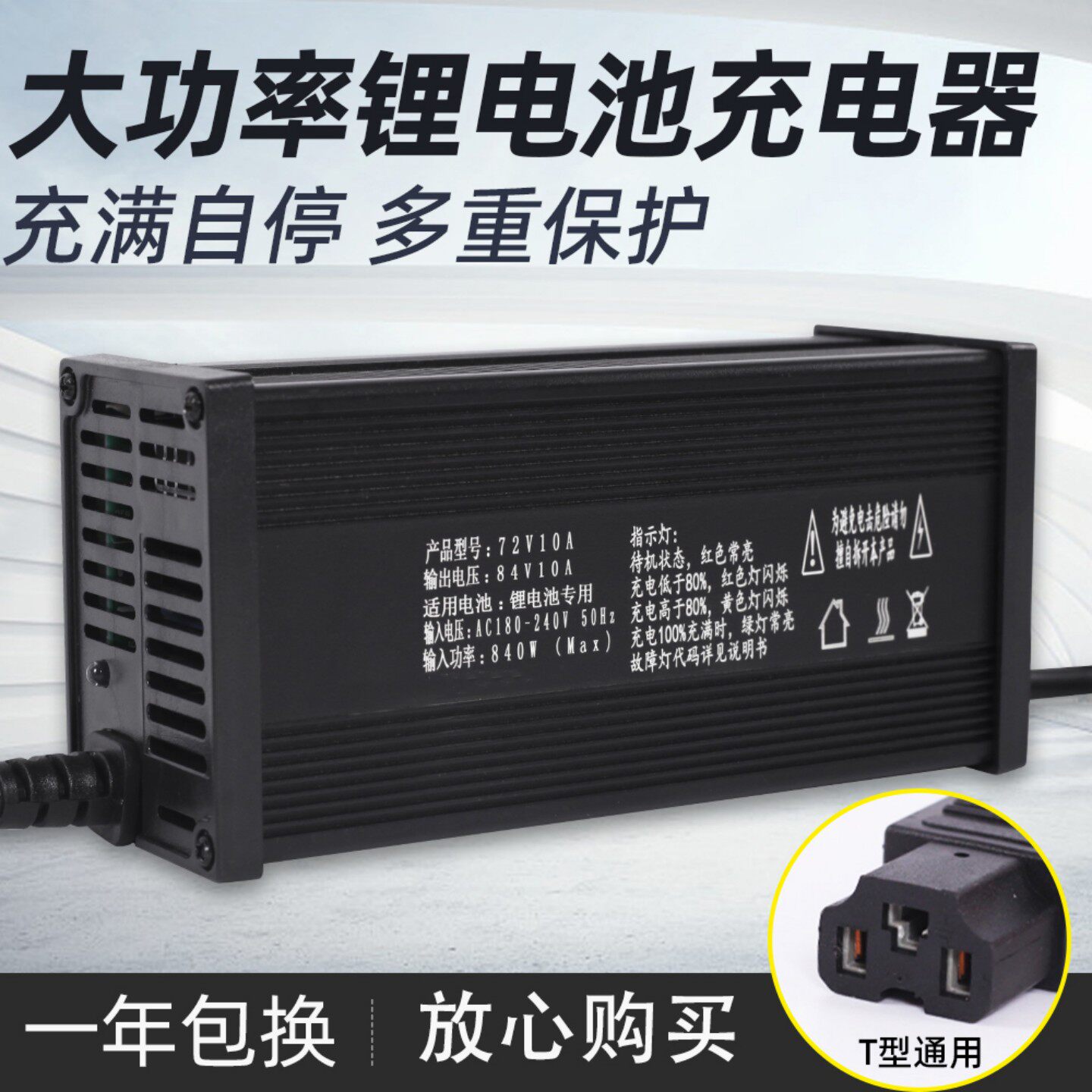 锂电池充电器外卖三轮四轮72v84V88.2V87.6V5a10A快充适用蓄骑士