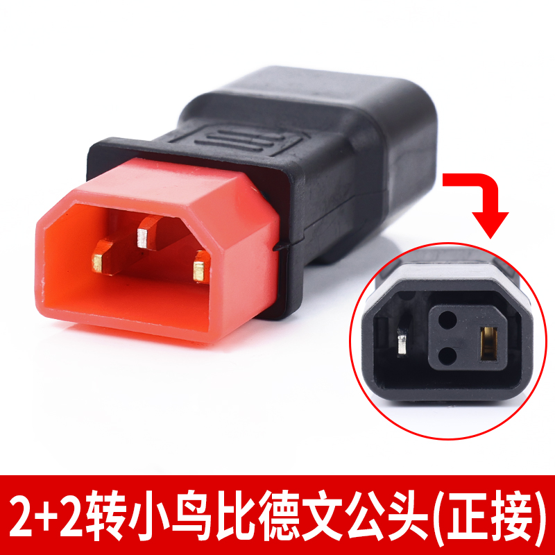 2加2的插头转比德文插口