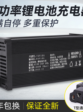 67.2V锂电池充电器三元16串12A5A8A10A15A20A大功率60ah三四轮80a