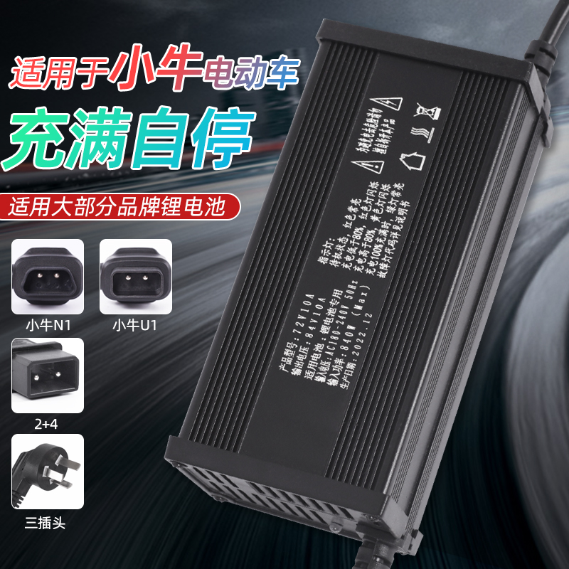 小牛U1/N1S/NGT/M+NQi电动车U+M2锂电池充电器53.5V70V54快充G1G0-封面