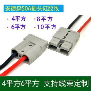 安德森50A带线公母插头电动叉车蓄电池充电延长线大电流大功率连