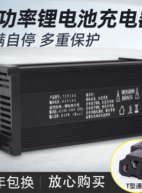 快充电动汽车锂电池充电器48v60v三轮车充电器72v100ah大功率外卖