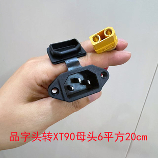 6平方转双头XT90大功率XT60公母电动车锂电池充电口插头大电流换