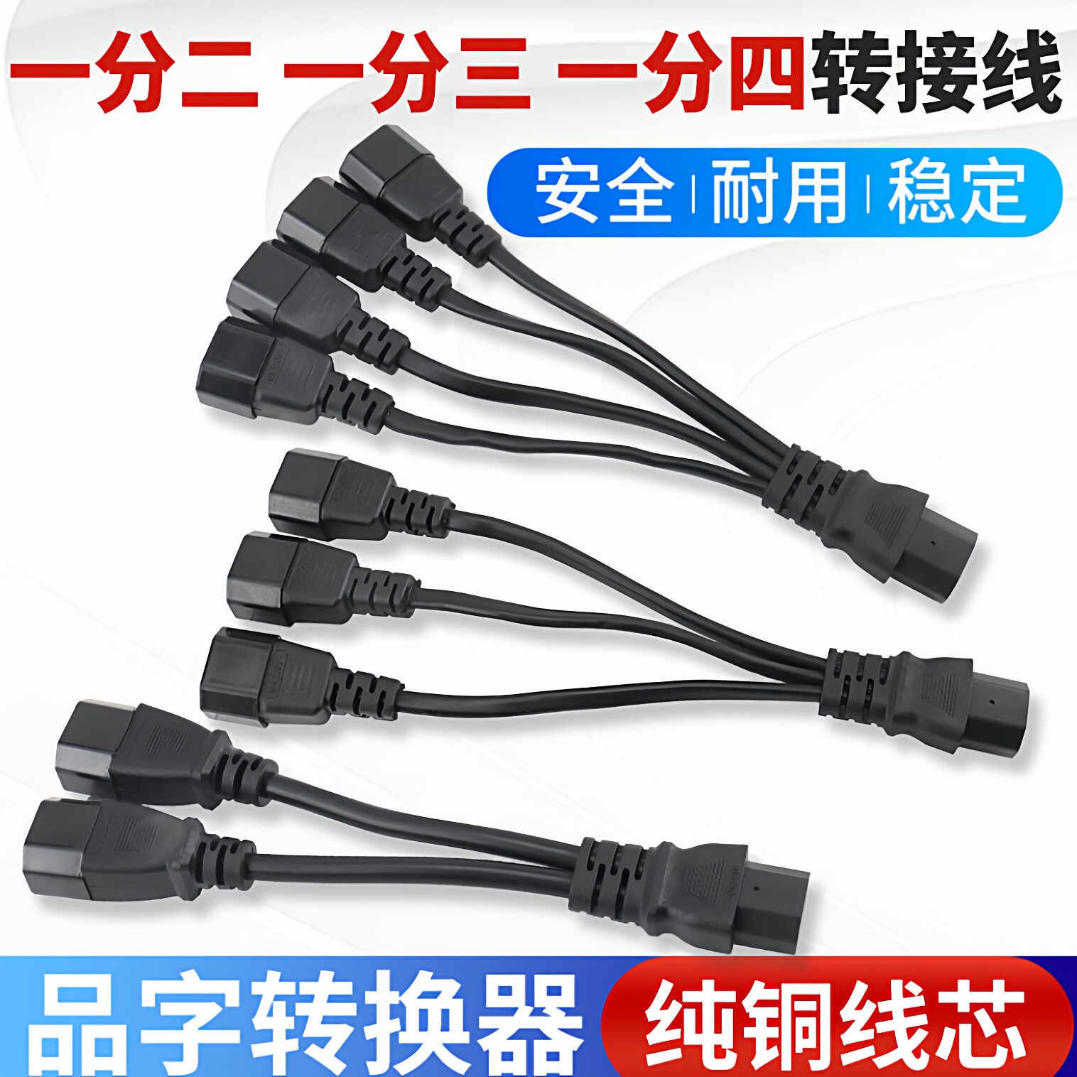 电动车三轮车一拖三地摊夜市灯电瓶连接线充电器转换一分三品字插