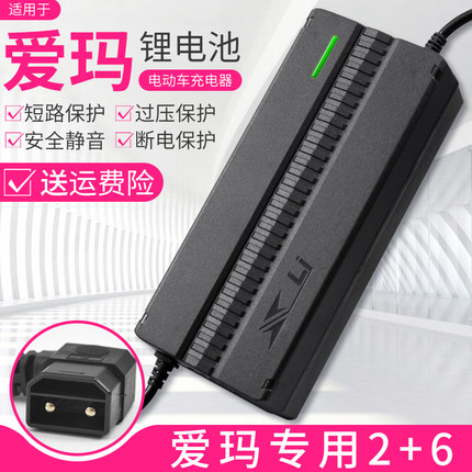 爱玛星恒锂电2+6锂电充电器电池充电器48V60V20AH73V租借锂电快充