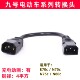 适用于九号电动车电瓶车有动画E70C 转接线 N75M80C改装 N70C N80C