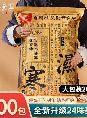 时珍艾草泡脚药包二十四味泡脚包艾叶足浴包泡澡