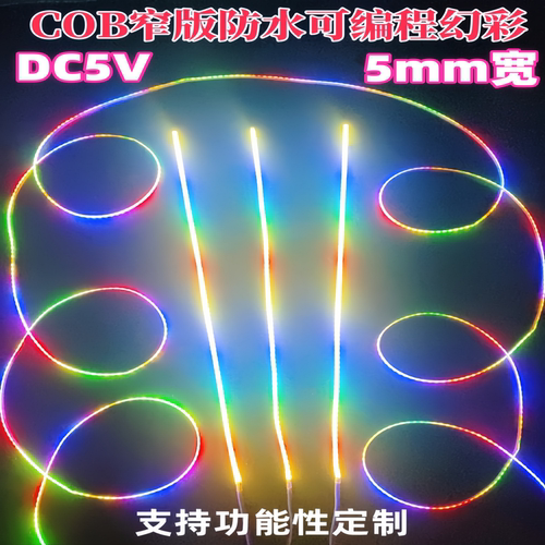 cob幻彩灯带可编程5v充电宝灯条