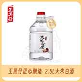 大米白酒泡药材泡水果散装 原浆高度自酿纯粮食米酒三代传承王黑仔