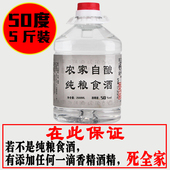 50度白酒 泡水果药材用酒纯粮原浆头酒泡青梅酒 米酒自酿 高度散装