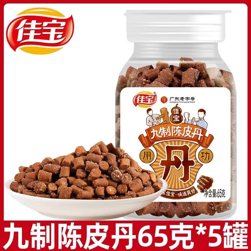 佳宝九制陈皮丹65g蜂蜜柠檬丹老鼠屎金桔盐金枣猴王丹童年小零食
