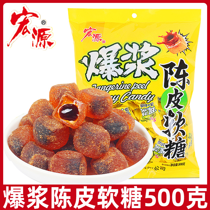 宏源爆浆陈皮软糖500g水果味网红零食糖果酸甜果汁散装qq喜糖软糖