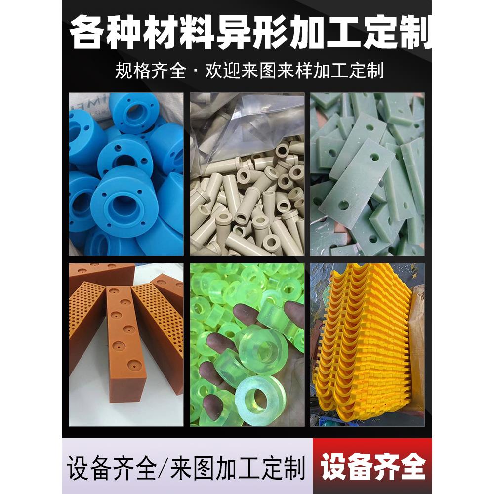 尼龙板/棒POM加工PEEK PU加工环氧板玻纤板电木板聚氨酯加工定制