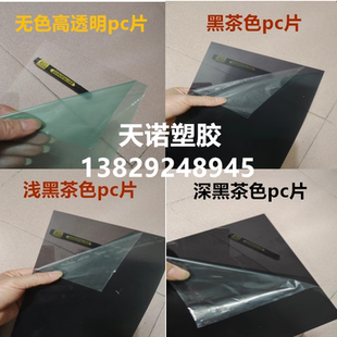 0.7 0.3 0.9 0.8 0.6 0.5 0.4 茶色聚碳酸酯薄板 定制透明pc片