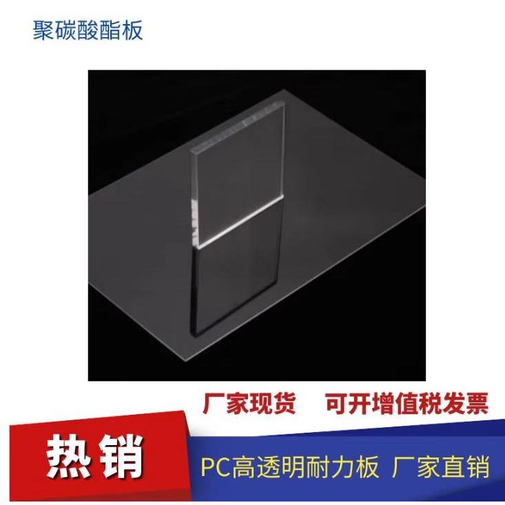 透明PC耐力板 茶色半透明板 机械罩 PVC硬板 耐高温 亚克力板