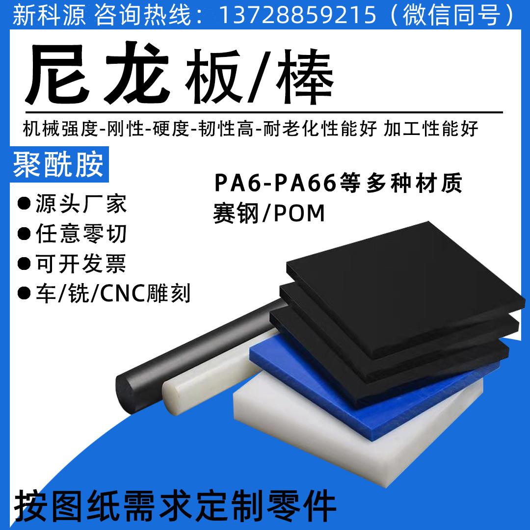 尼龙板加工赛钢PA66尼龙导轨定制塑料板数控雕刻pom塑料零件加工