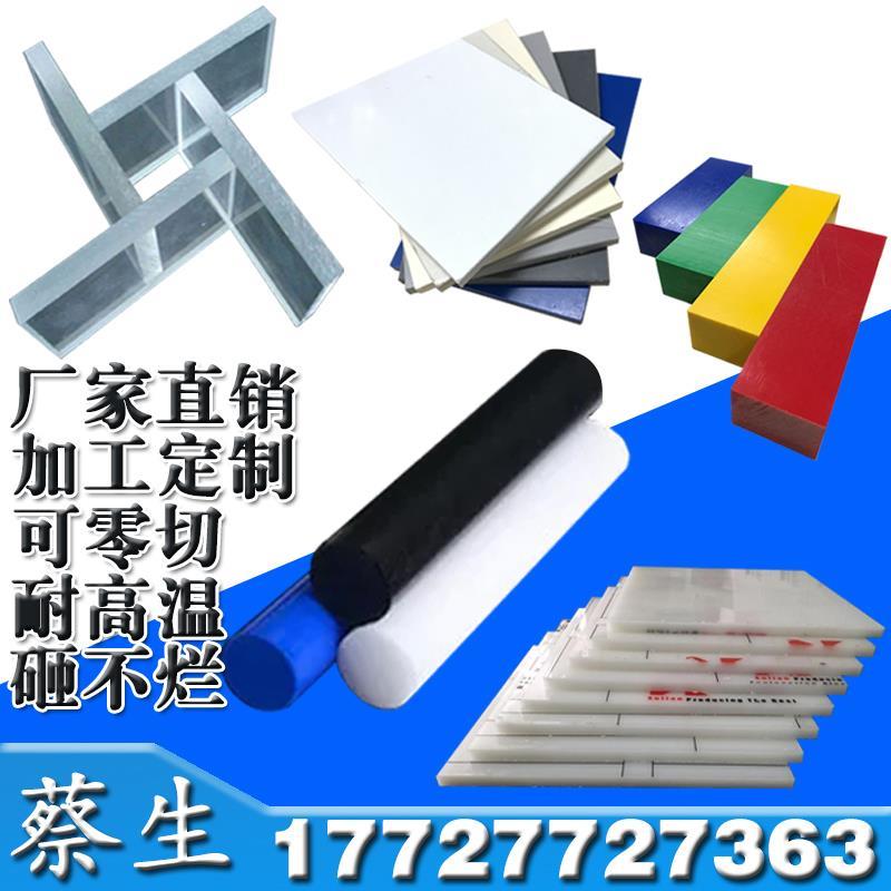 进口加纤pps板pom棒加工尼龙定制导电UPE耐高温铁氟龙防静电PEEK