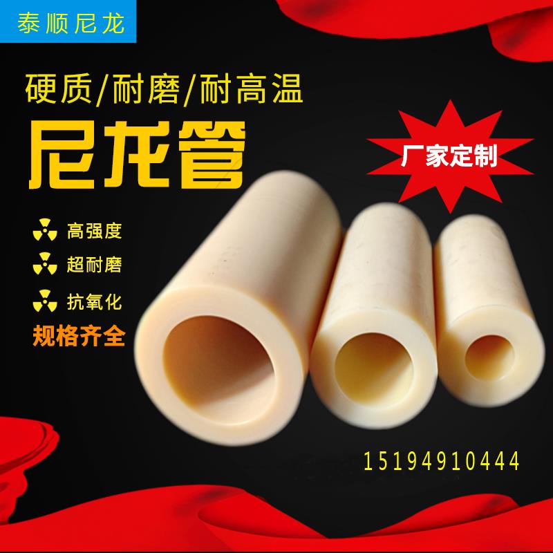 尼龙管PA66空心轴套加工大口径厚壁耐磨衬套非标定制MC浇铸尼龙套