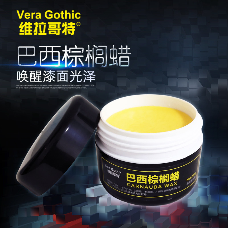 维拉哥特巴西棕榈蜡固体车蜡硬蜡手工蜡汽车打蜡上光车用镀膜蜡