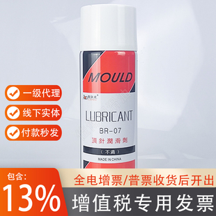 07顶针润滑剂MOULD不滴模具顶针防卡油耐高温抗磨防结 奥狄龙BR