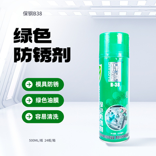 38长期B38模具保护油金属存放奇强喷雾油膜原装 保钢绿色防锈剂B