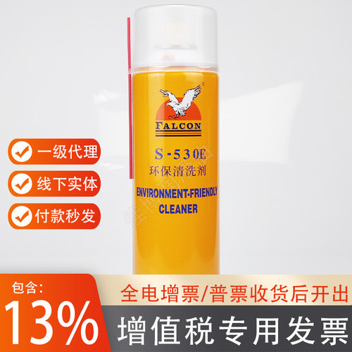 530e环保清洗剂falcon模具去油污