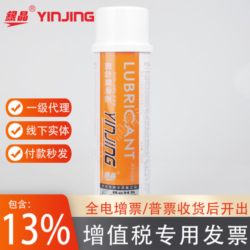 银晶顶针润滑剂透明油性耐高温