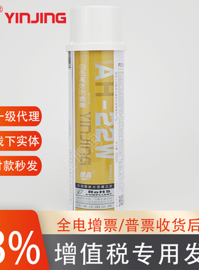 银晶高效防锈剂固桥纳米原厂正品AH-22WS白色油性防锈软膜450ML