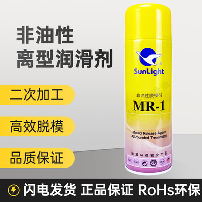 油性脱模剂sunlight新辉mr1离型