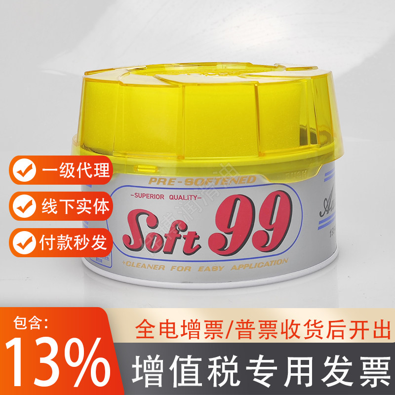 水晶软蜡SOFT速特99舒适车蜡防紫外线酸雨泥砂上光清洁去污villa