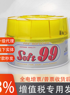 SOFT99水晶软蜡清洁速特