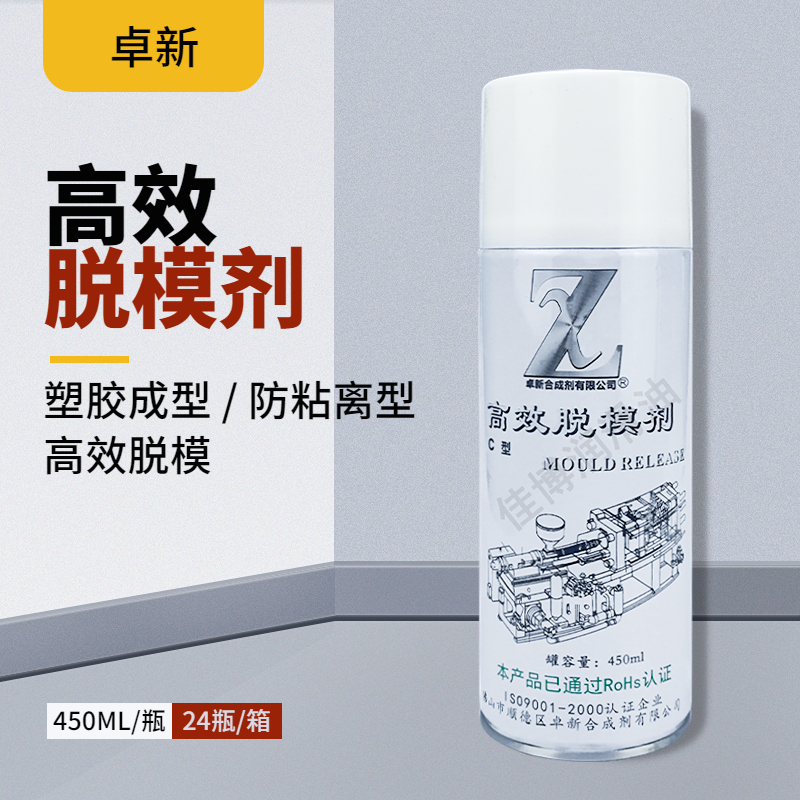 卓新脱模剂油性窗帘衣柜导轨润滑