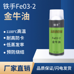 喷雾式金牛油铜基螺纹防紧蚀膏手喷防卡铜脂射嘴咀防卡死铜粉润滑