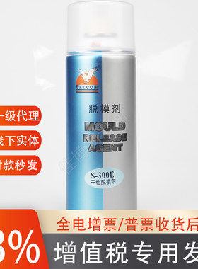 高效脱模剂离型润滑falcon