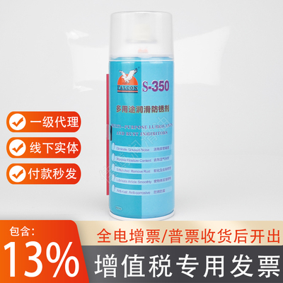 350多用途防锈润滑剂除湿清洁