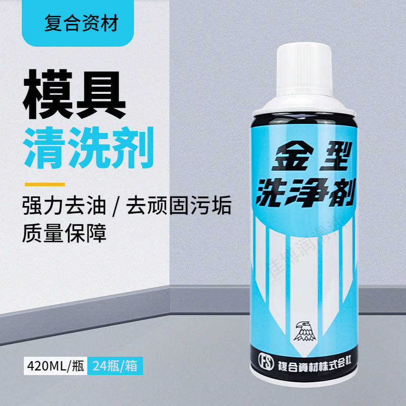 金型洗净剂清洗润滑油复合资材