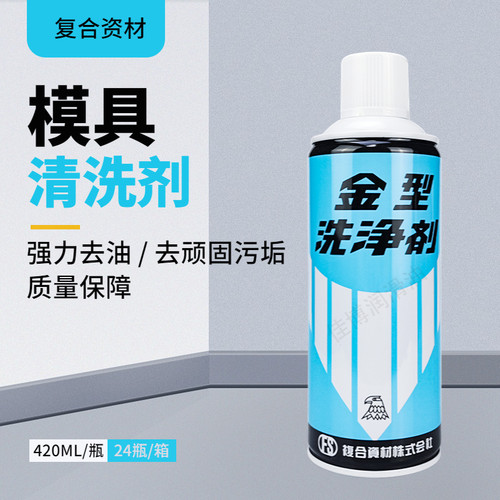 金型洗净剂清洗润滑油复合资材
