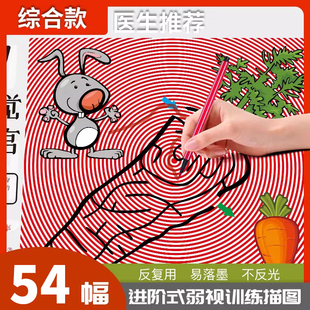 新款 视觉刺激弱视辅助趣味光栅训练 弱视训练描图画本CAM描图册