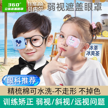 弱视立体眼罩眼睛全遮盖立体纯棉眼镜罩儿童单眼遮光斜视弱视遮盖