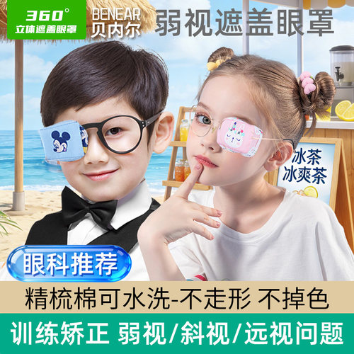 全遮盖全棉眼镜罩斜视弱视遮光