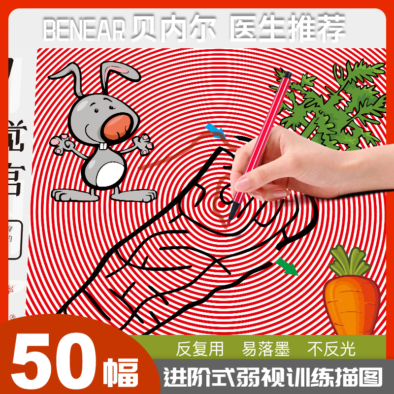 儿童弱视弱视描图视觉刺激50幅图