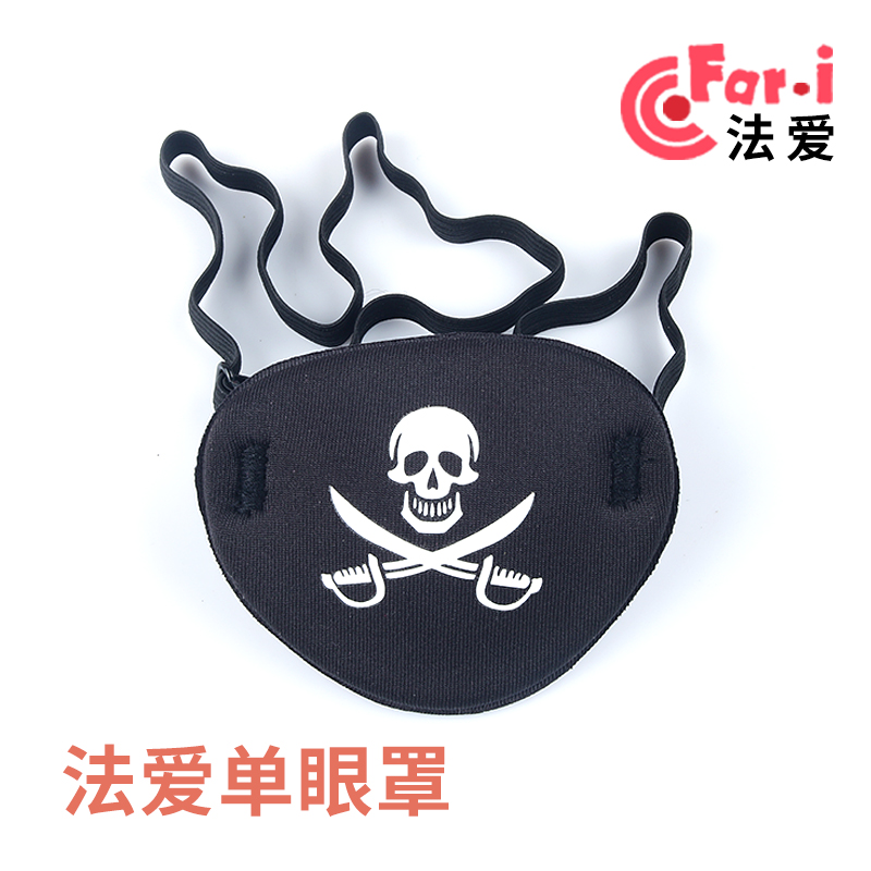 【清目菊】成人儿童法爱海盗独眼