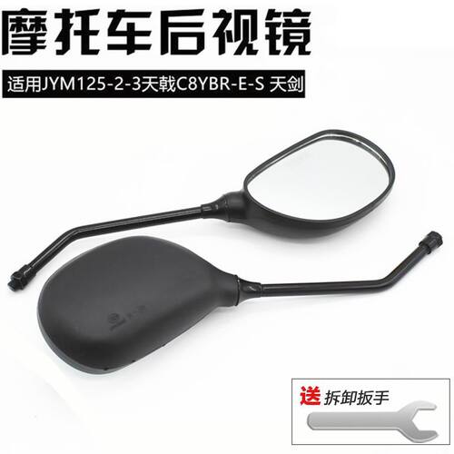 德国进口天剑JYM125-2-3天戟 天琪YBR-E-S摩托车后视镜 EN125反光