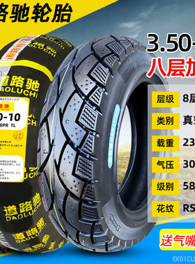 德国进口道路驰轮胎3.50-10真空胎8层电动踏板14×3.5 摩托车外胎