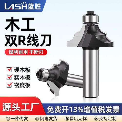 德国进口木工专用双R线刀电木铣修边机双圆弧线条刀圆弧倒角铣刀