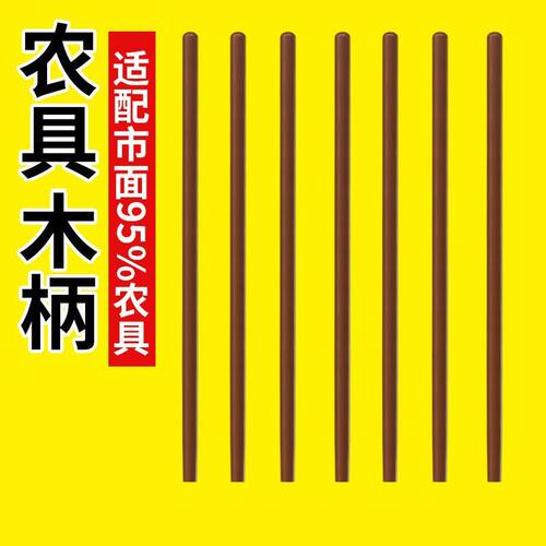 德国进口农用铁锹手柄槐木木柄实木硬木木棍锄头实心木棒长款进口