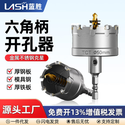 德国进口六角柄合金开孔器钻头金属不锈钢专用扩孔器厚铁板钢板铁
