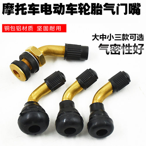 德国进口踏板摩托车 电动车 真空胎气门嘴三轮车弯嘴轮胎打气嘴加