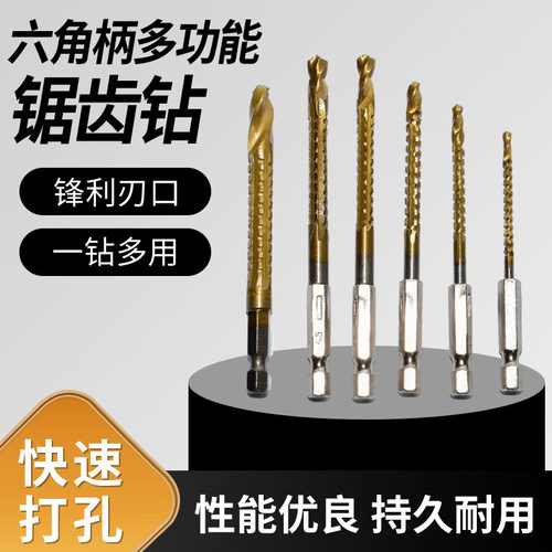 德国进口高速钢锯齿麻花钻手电钻打孔工具镀钛拉槽锯钻六角柄木工